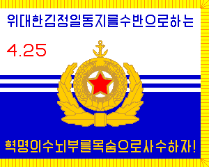 Korean People’s Navy (North Korea) Obverse and Reverse