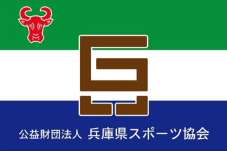 Hyogo Sports Association