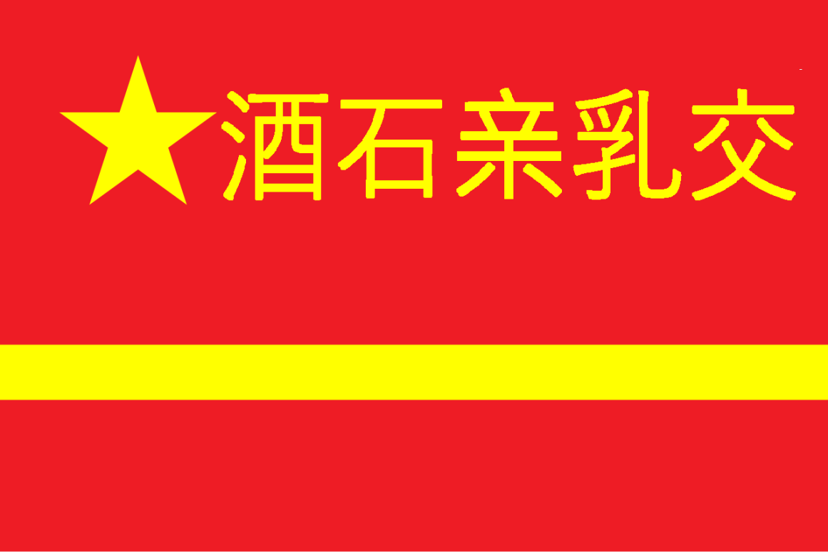 Union of Yuan and Yangtze Flag (TFR official, erroneous)