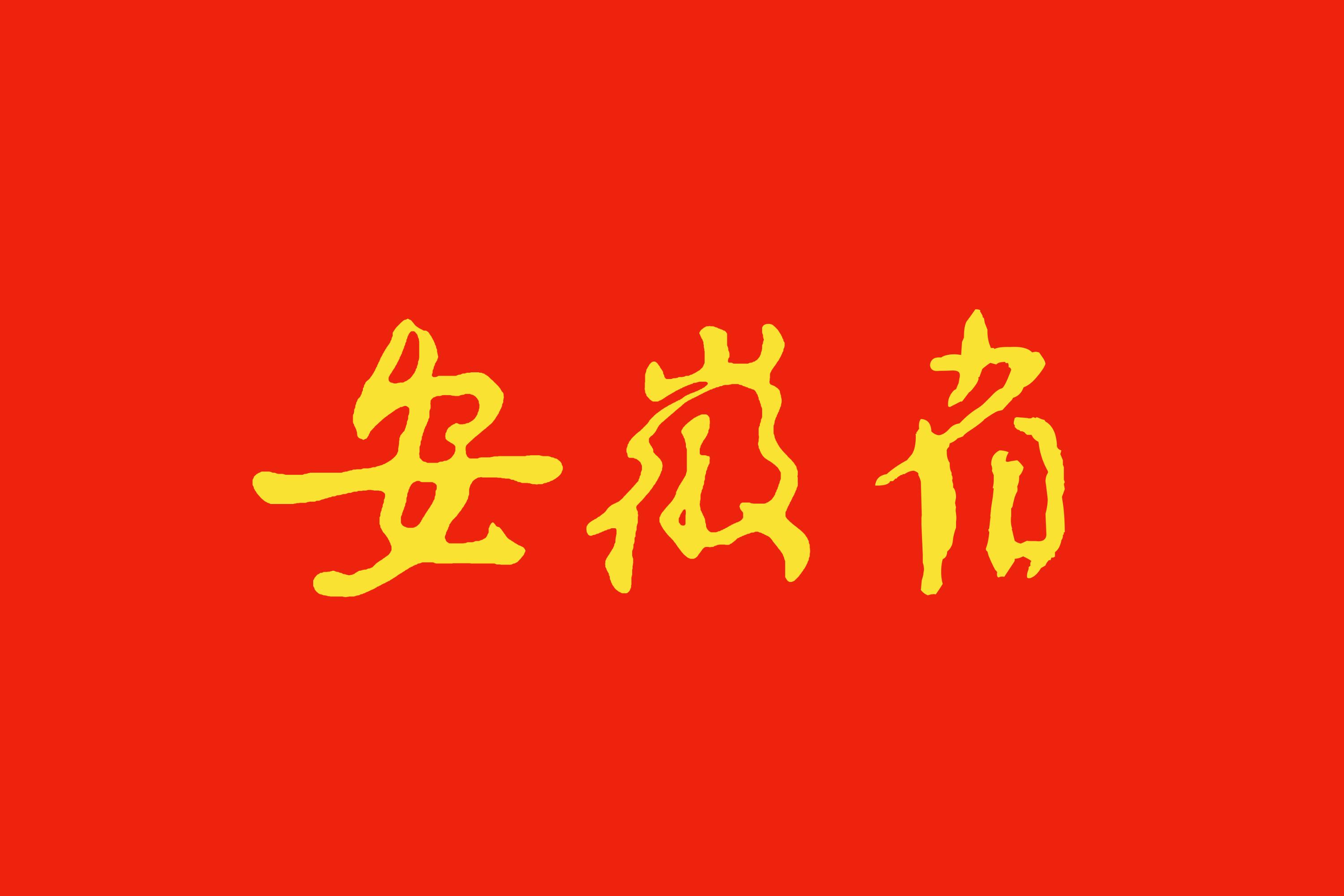 Anhui in the National Games of China (2025)