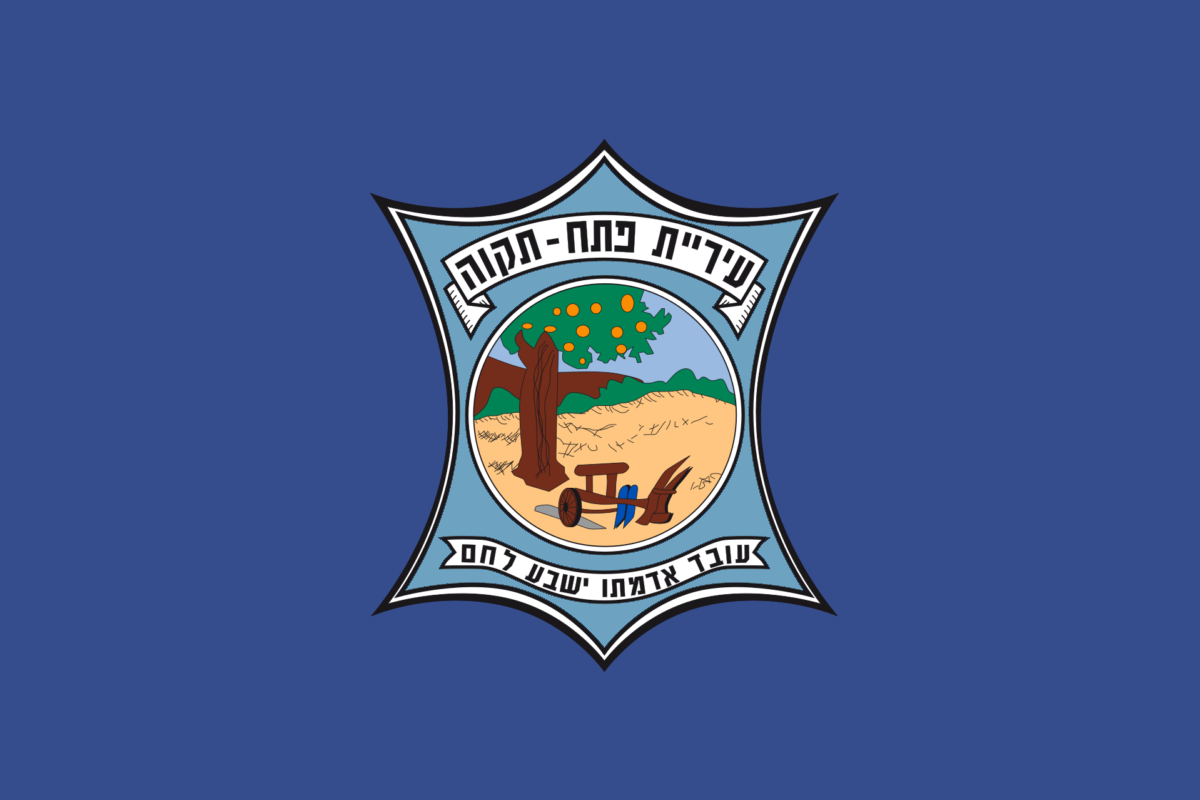 Petah Tikvah, Israel