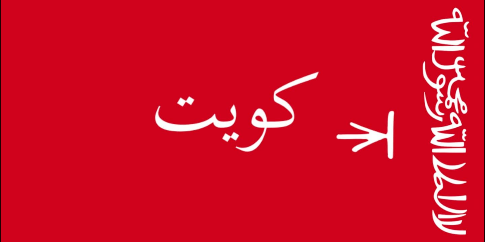 Kuwait 1940-1961