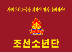 Korean Children's Union