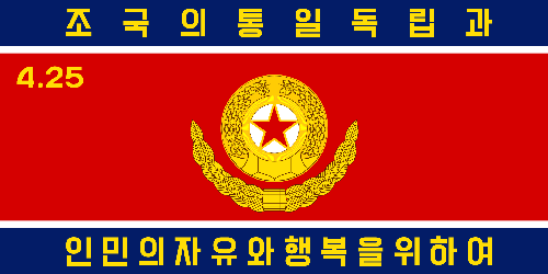 The North Korean Flag of the Korean People’s Army Groundforce