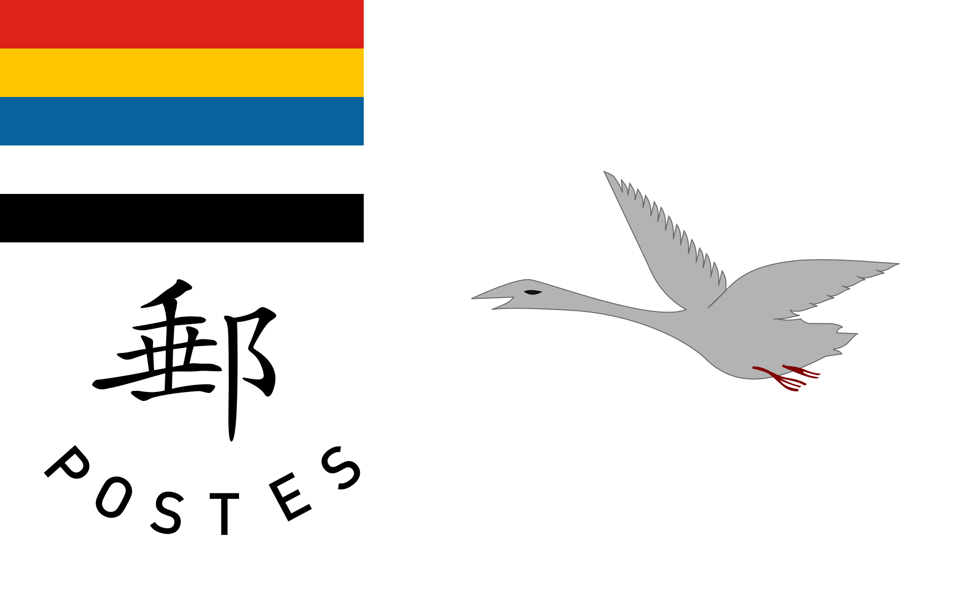 Postal Ensign of China (1912 - 1929)