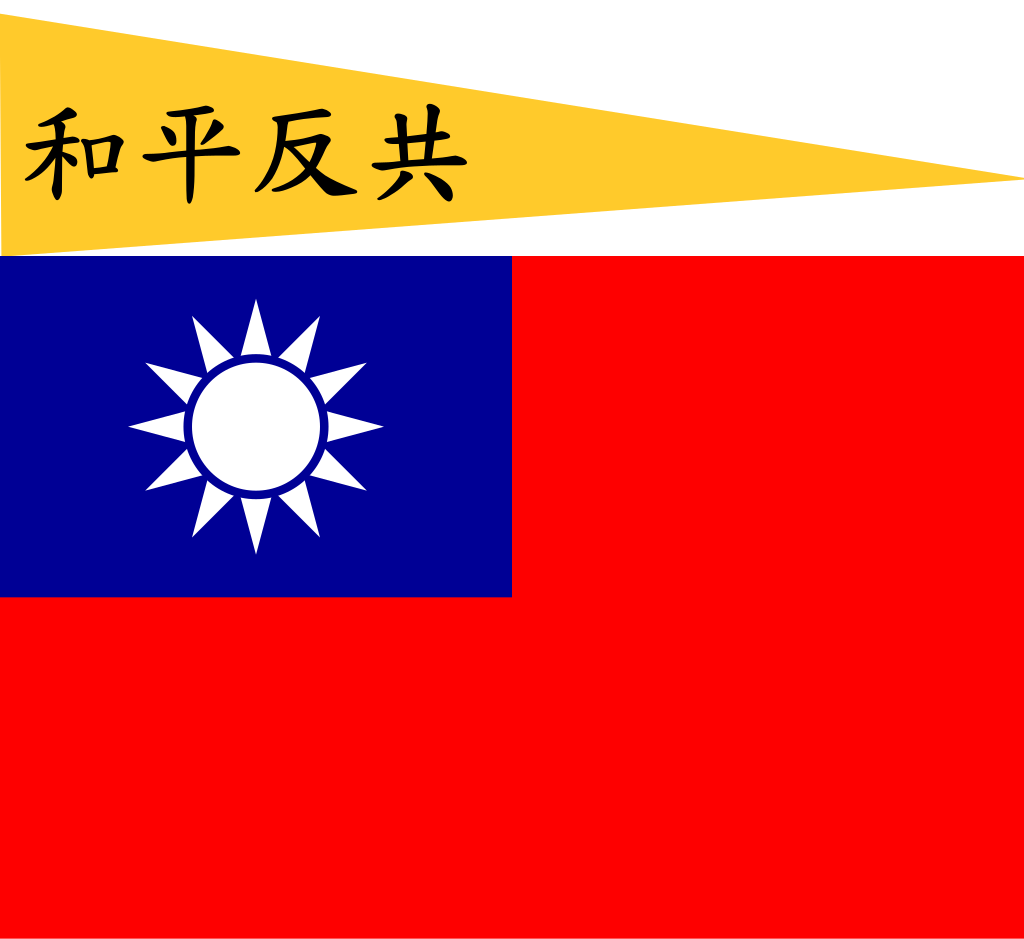 Flag of the Reorganized National Government of the Republic of China (Variant 2)