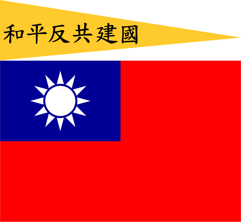 Flag of the Reorganized National Government of the Republic of China (Variant 3)