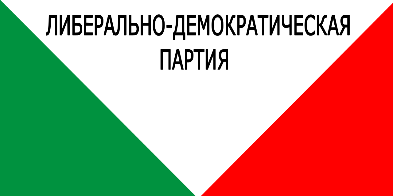 Liberal Democratic Party of Belarus