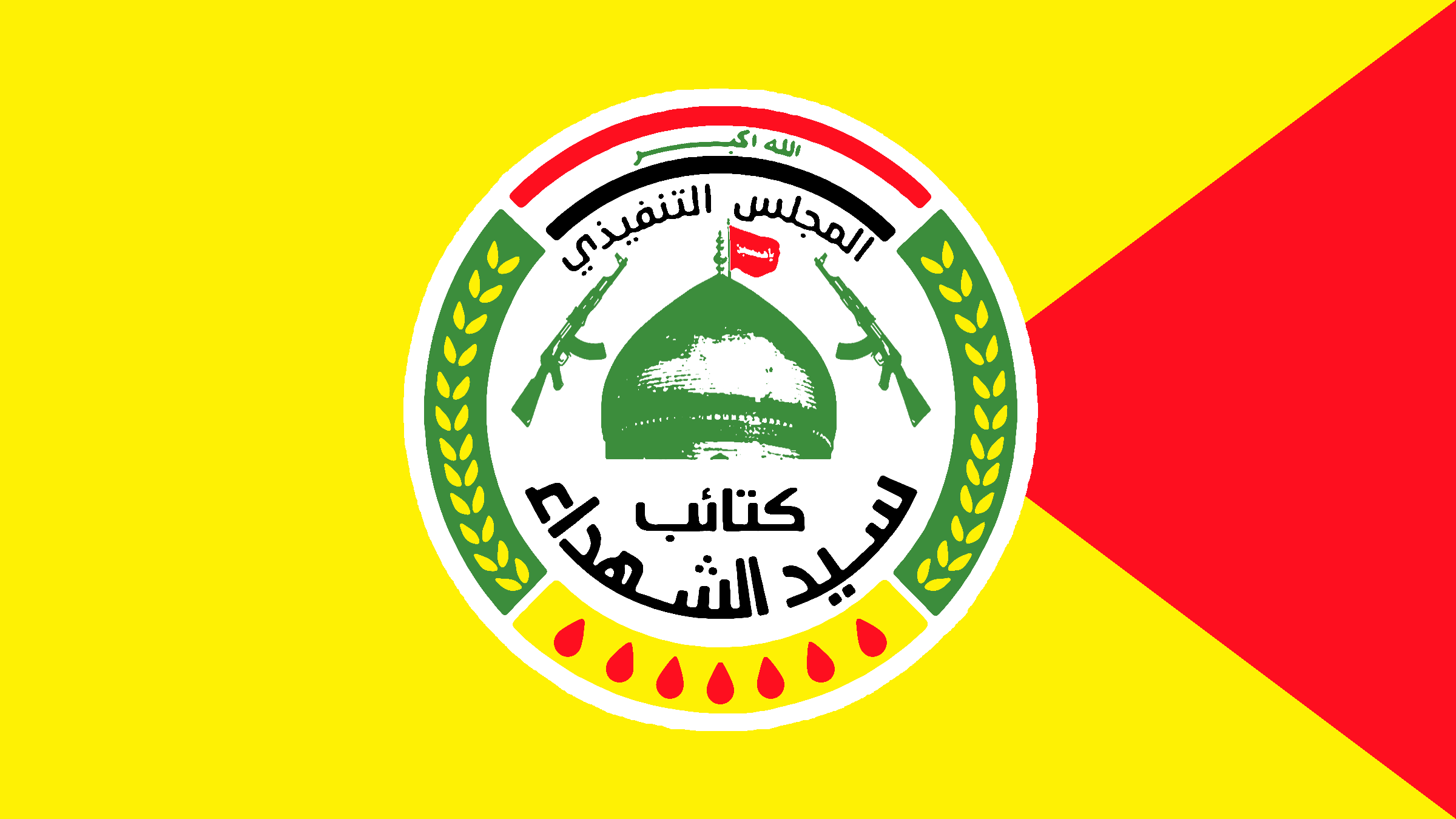 Kata'ib Sayyid al-Shuhada