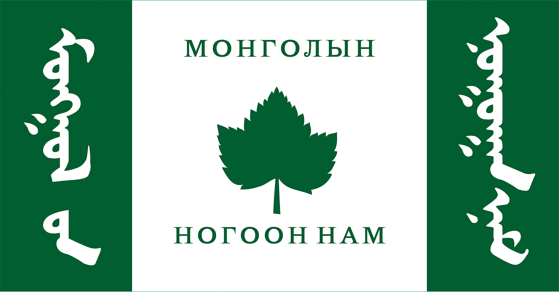 Mongolian Green Party