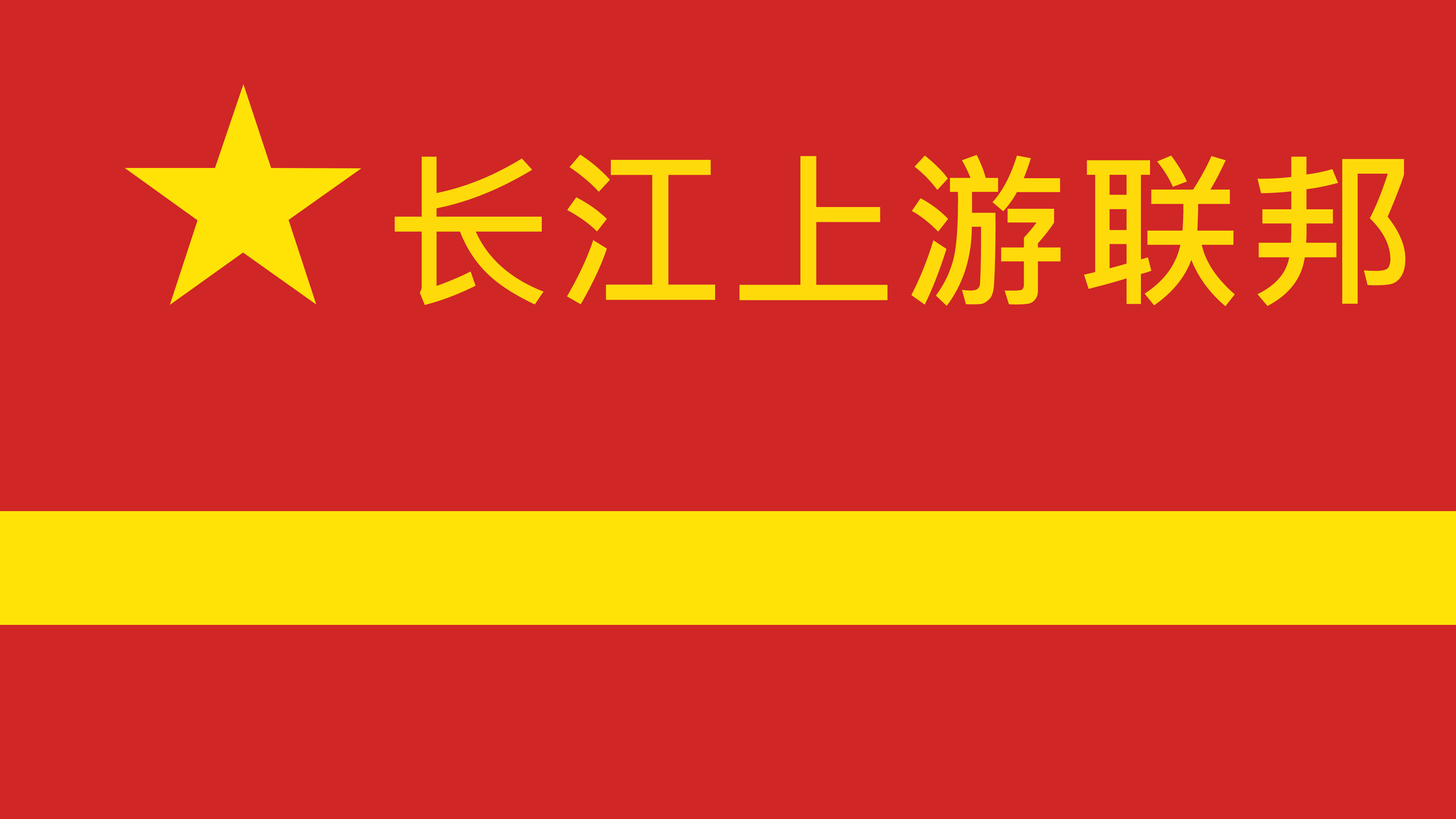 Union of Yuan and Yangtze Flag (The Fire Rises) flag