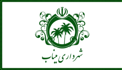 Minab