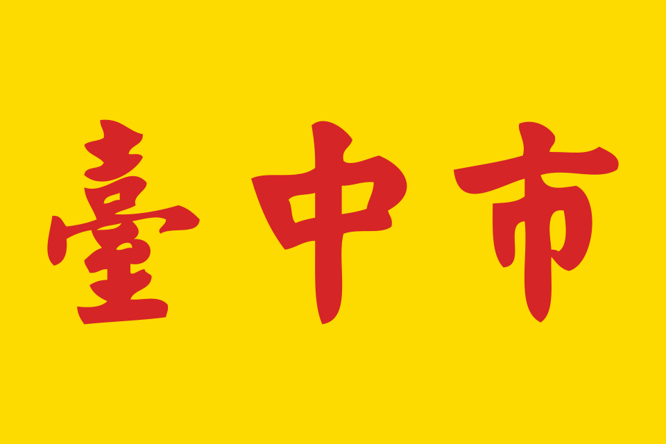 Taichung City (1945-2025)