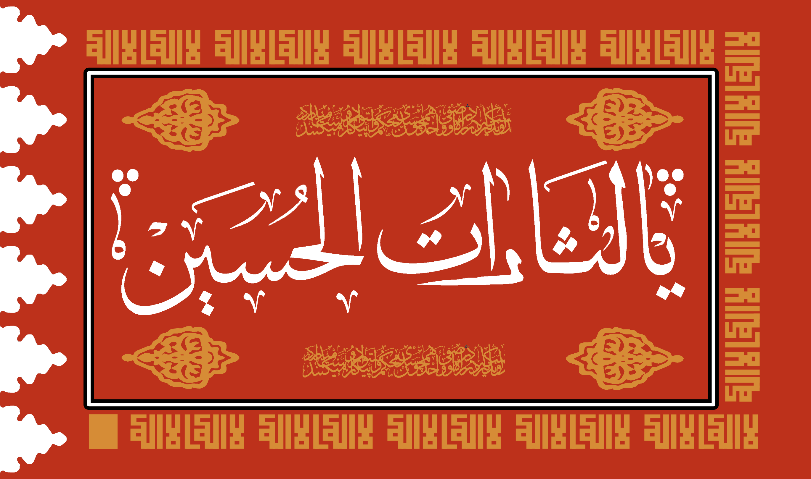 Iran Ya Husayn Flag