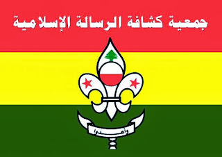 Al-Risala Scout Group